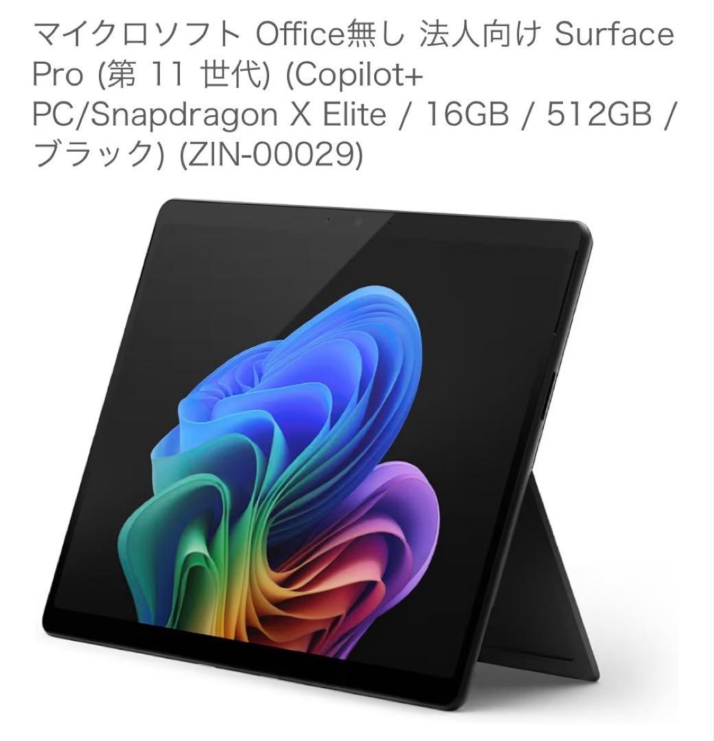Windowsタブレット本体 Surface Pro Copilot+Snapdragon X Elite