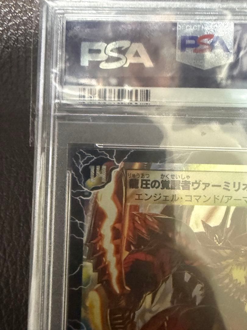 デュエルマスターズ 時空の精圧ドラヴィタ PSA10