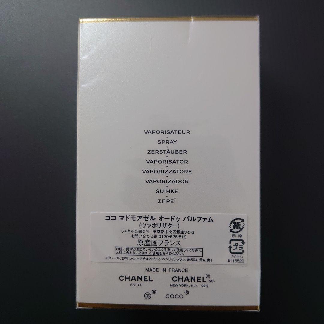 CHANEL シャネル ココマドモアゼル オードゥ パルファム 100ml