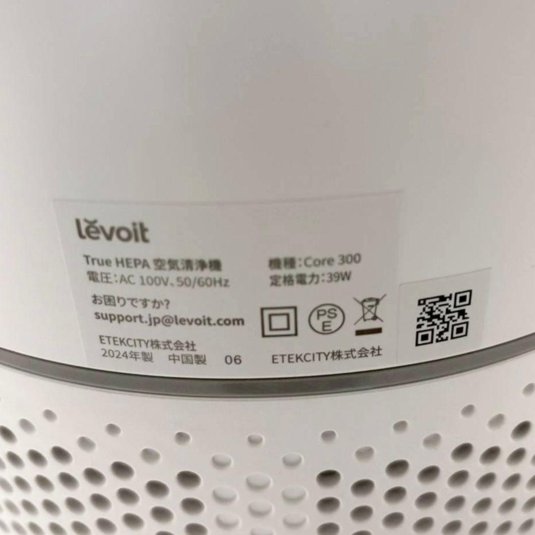 【新品】2024年モデル levoit Core 300 空気清浄機 未使用