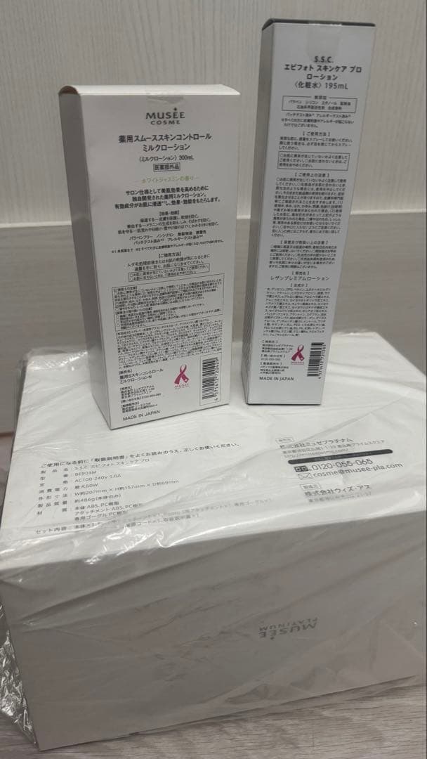 【新品未使用】MUSEE 脱毛器 クリーム・ローション付き