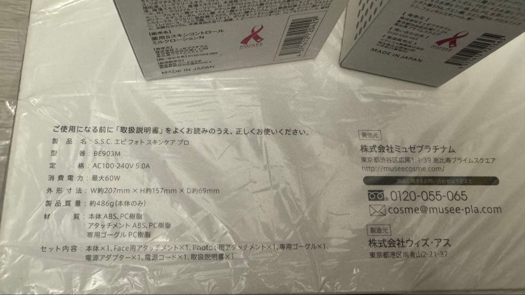 【新品未使用】MUSEE 脱毛器 クリーム・ローション付き