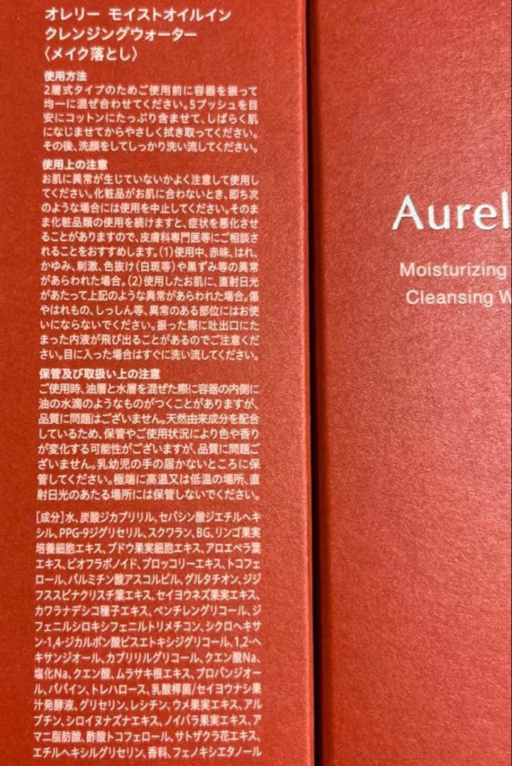 【新品 未使用】Aurelie.オレリー クレンジング・洗顔 各2本セット