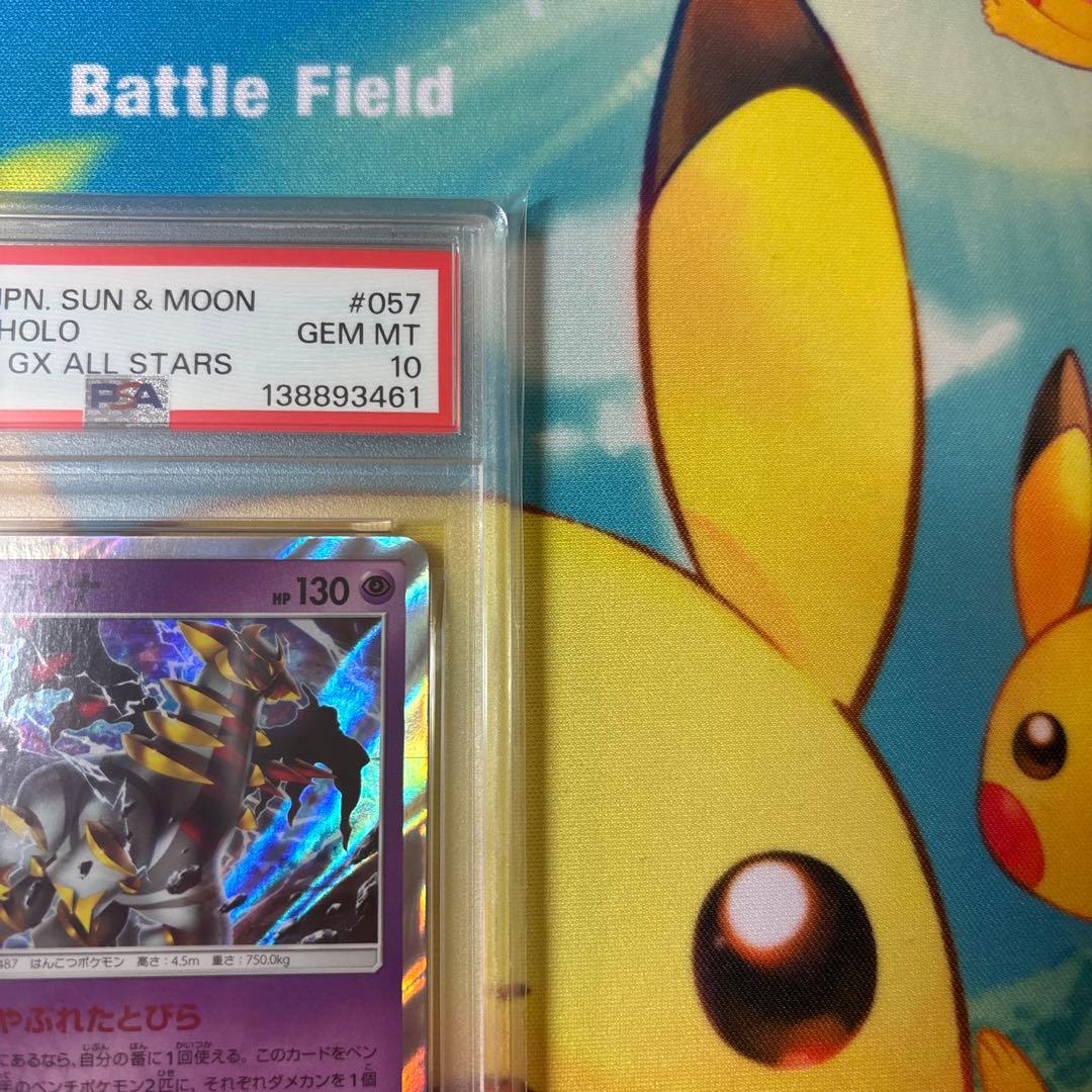 【PSA10】 ギラティナ　SM12a 057/173 タッグオールスターズ