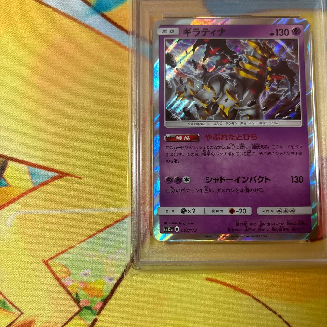 【PSA10】 ギラティナ　SM12a 057/173 タッグオールスターズ