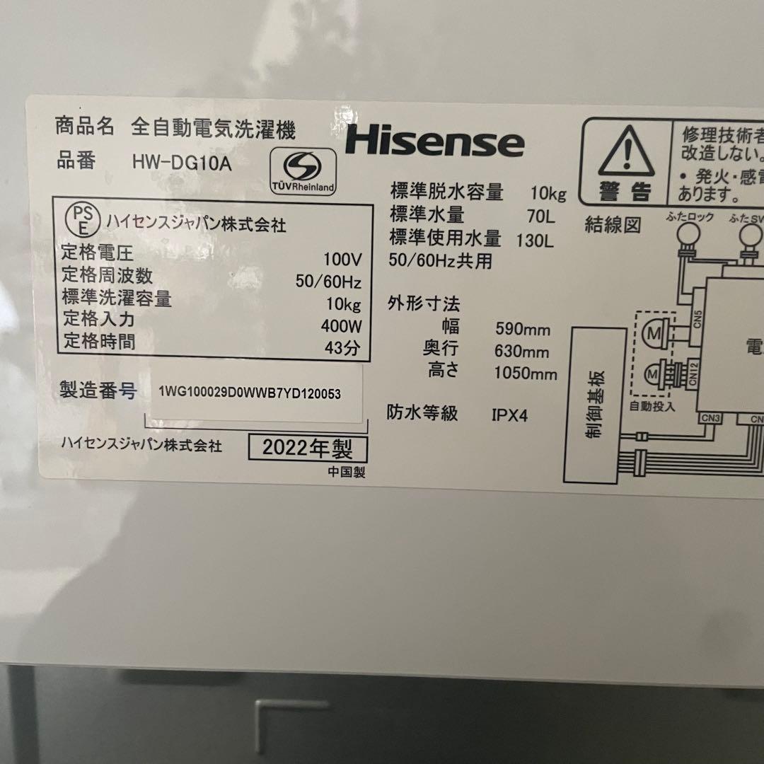 都内23区送料無料✨ハイセンス✨ 洗濯機HW-DG10A 10KG 2022年製
