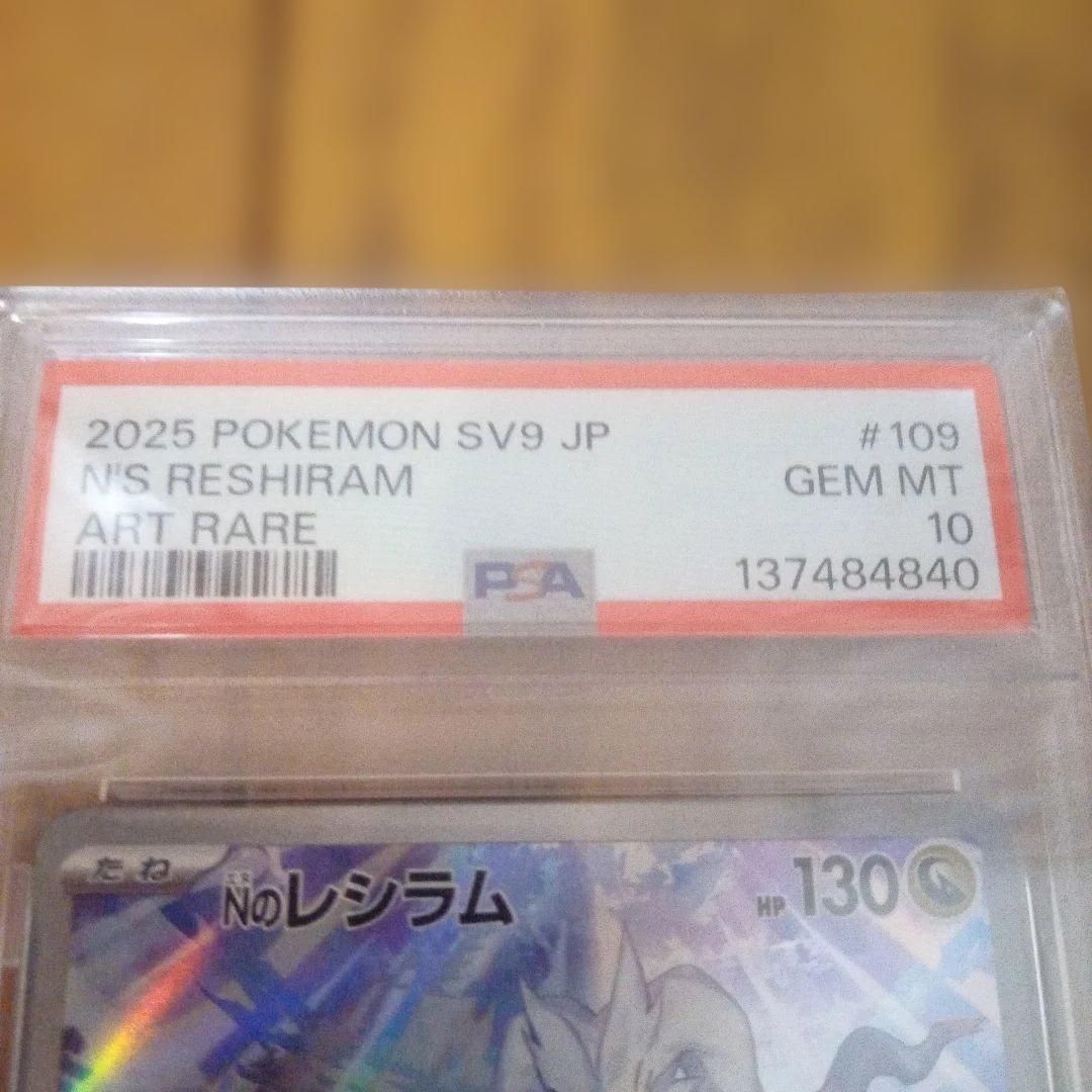 【PSA10】　2025 Pokémon JP N's Reshiram