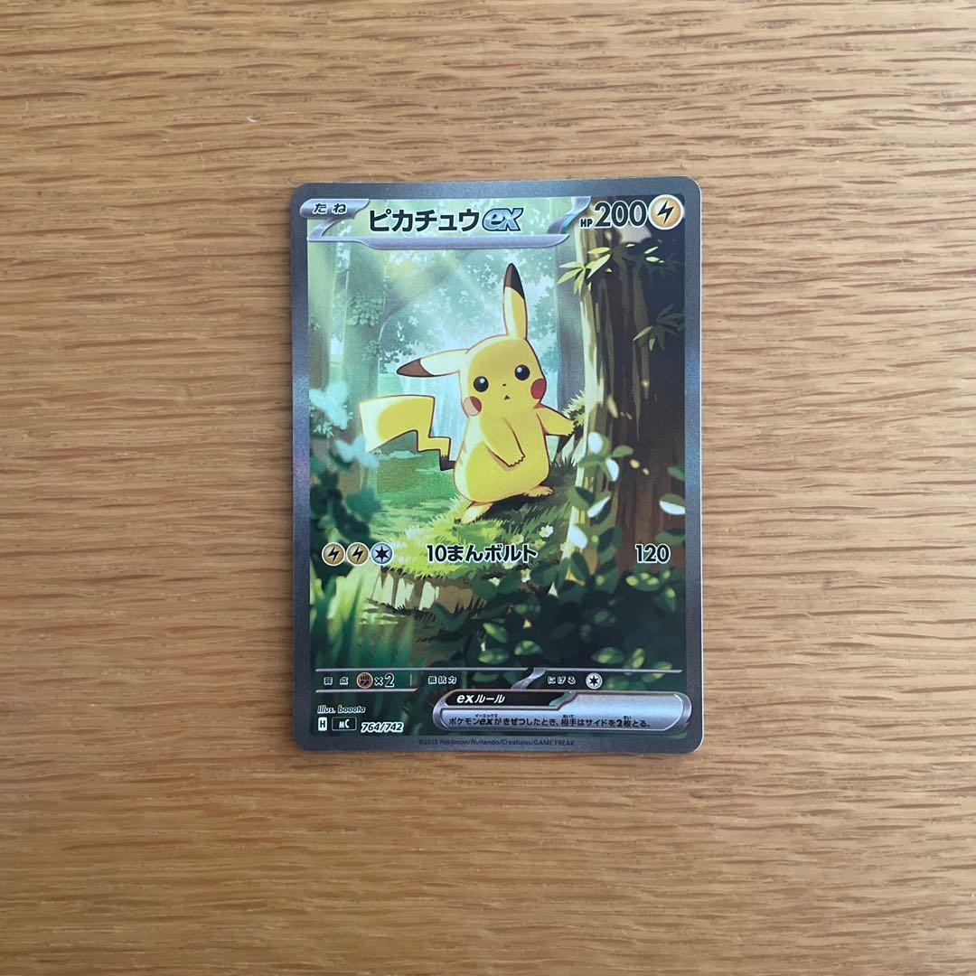 【センタリング良好】ピカチュウex SAR仕様 スタートデッキ100