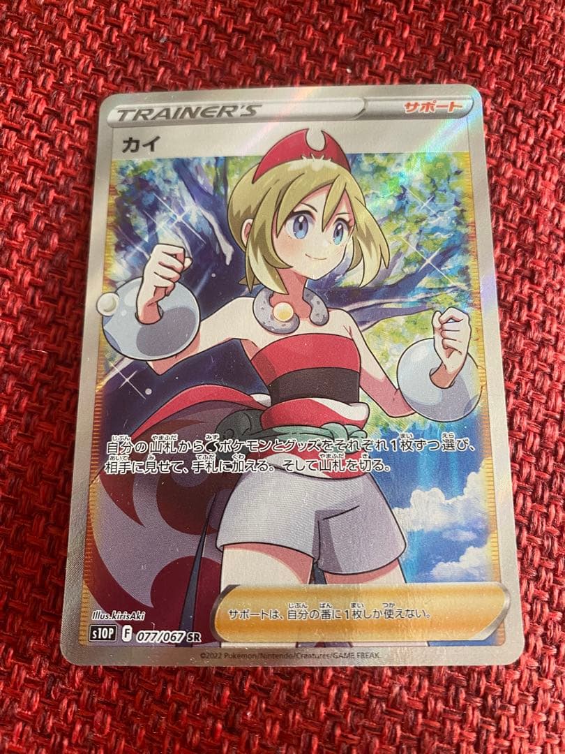 ポケモンカード カイ 077/067 SR