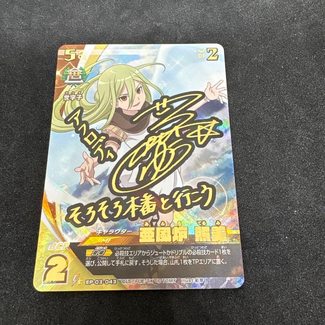 イナズマイレブンtcg イレブンプレカ　アフロディ　亜風炉照美 サインカード