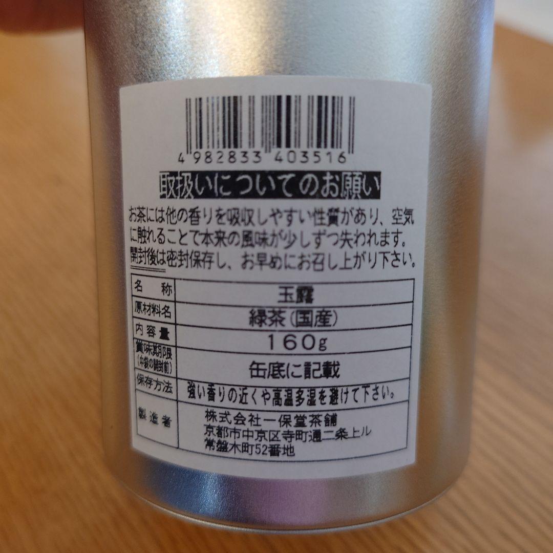 IPPODO TEA 薫風 150g & 甘露 160g