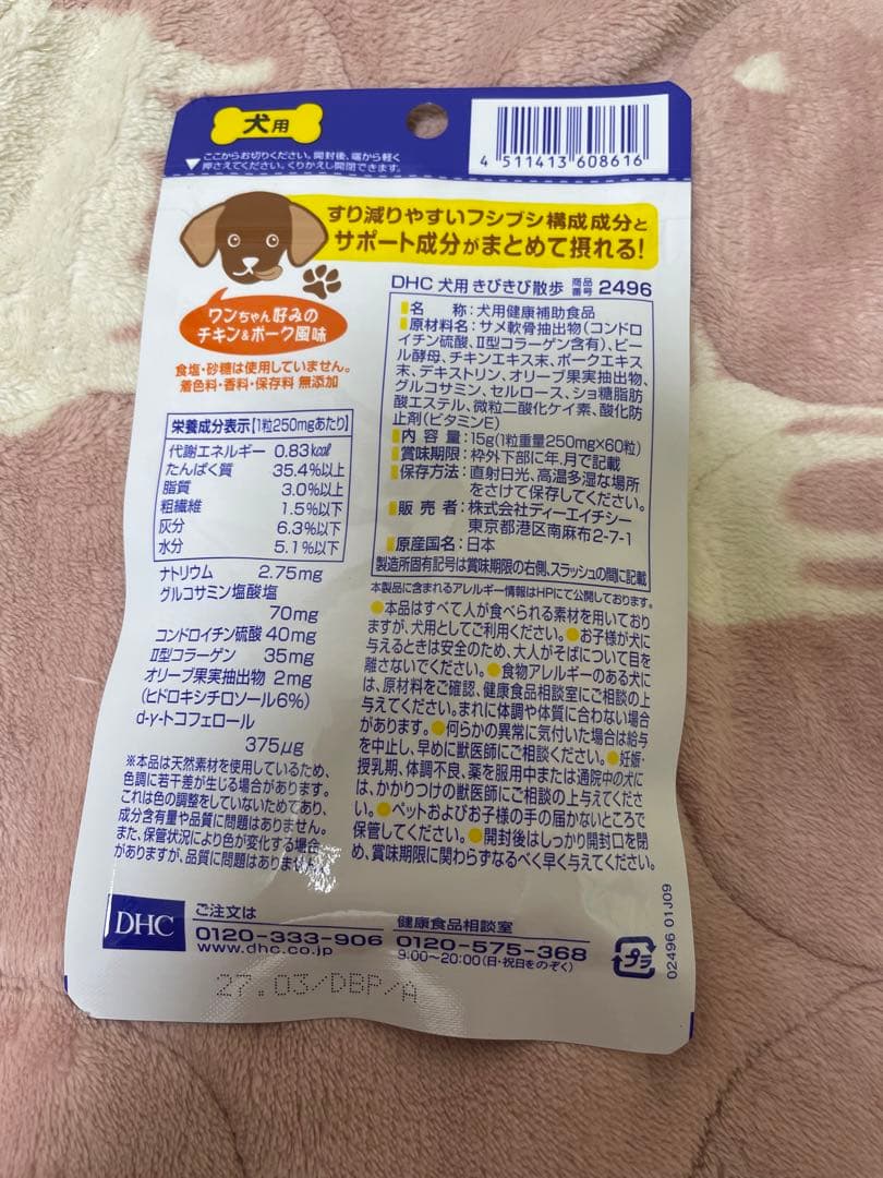 DHC きびきび散歩プレミアム 犬 関節サプリ コンドロイチン グルコサミン