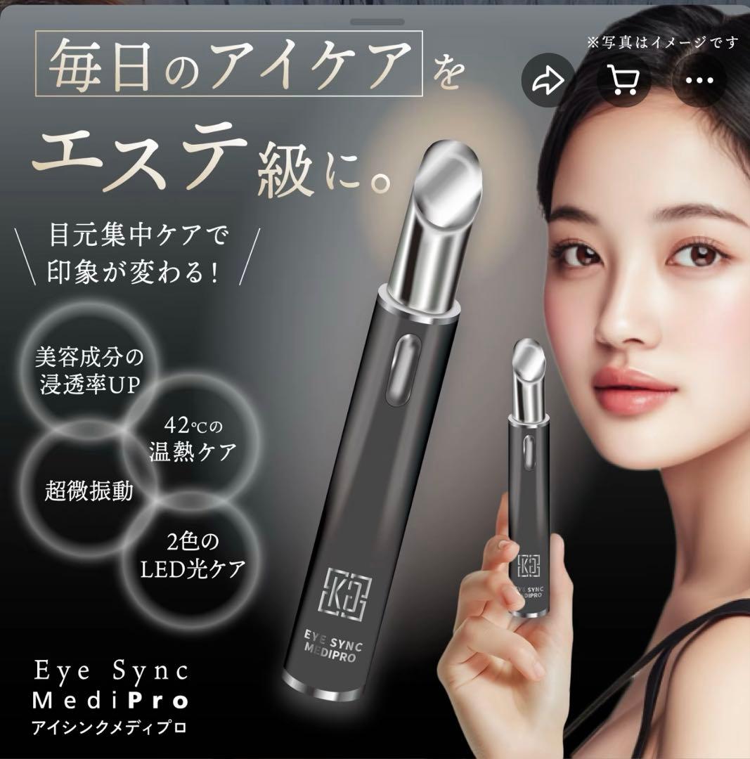 KYOGOKU 目元美顔器EYE SYNC MEDIPROカッサ
