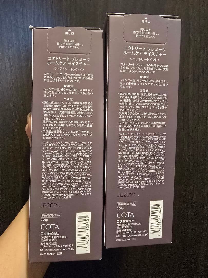 [美容室専売品]COTA TREAT PREMIQE　2本セット