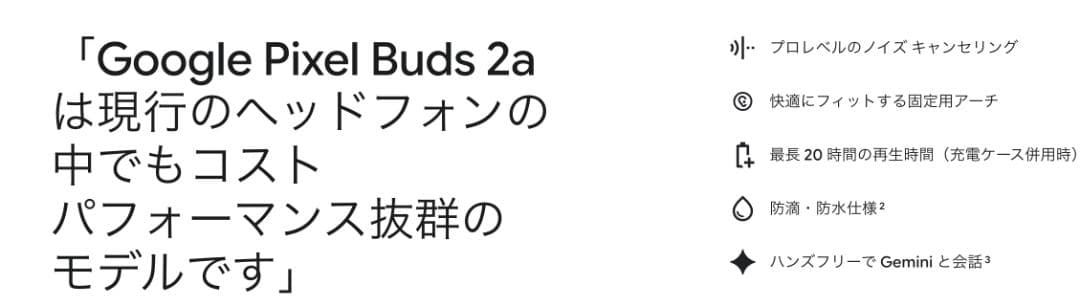 【新品・未使用】Google Pixel Buds 2a Hazel