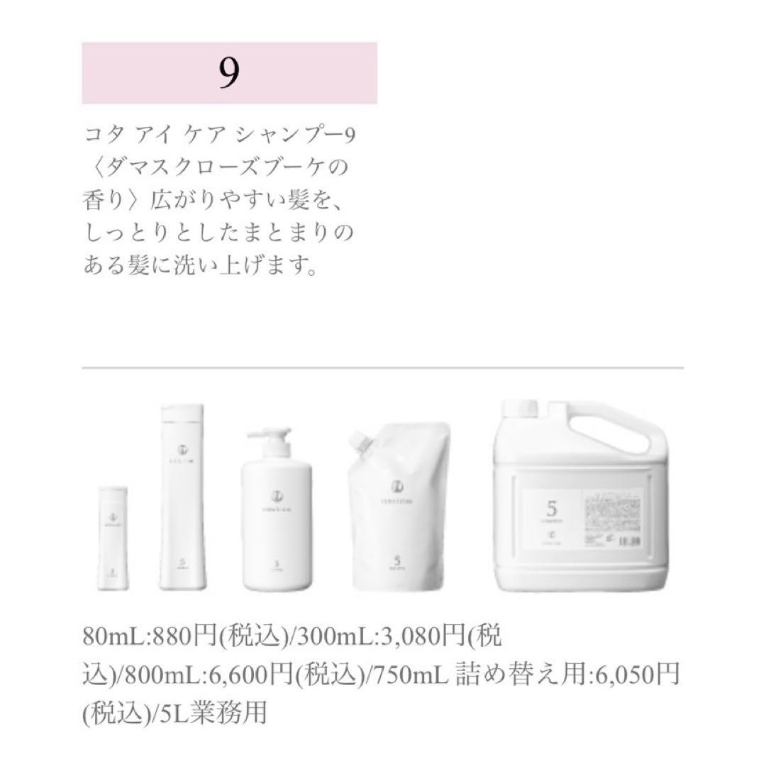 【開封済】コタ COTA i CARE シャンプー＆トリートメント アイケア