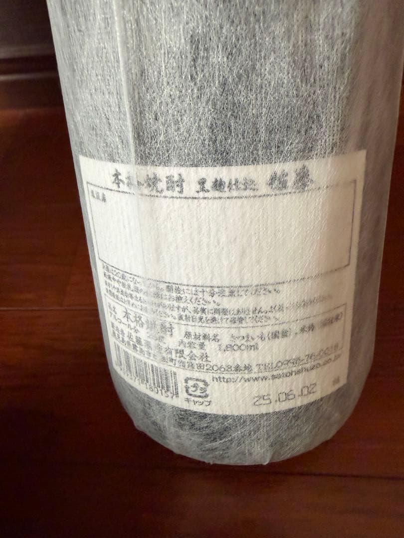 佐藤　黒、白　２本　1800ml 本格焼酎　個包装、化粧箱入　2025年製造