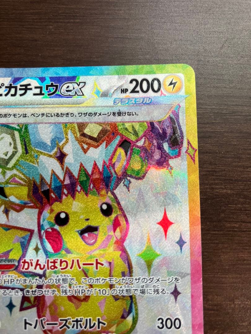 【超美品】【安い！】ピカチュウ SR 122/106 RRおまけ6枚セット