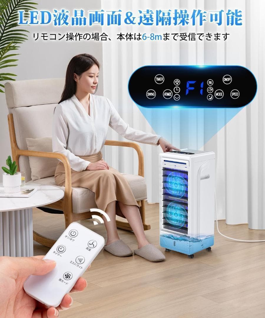冷風機 冷風扇 冷風扇風機 超音波式ミスト 左右自動60°上下手動120°