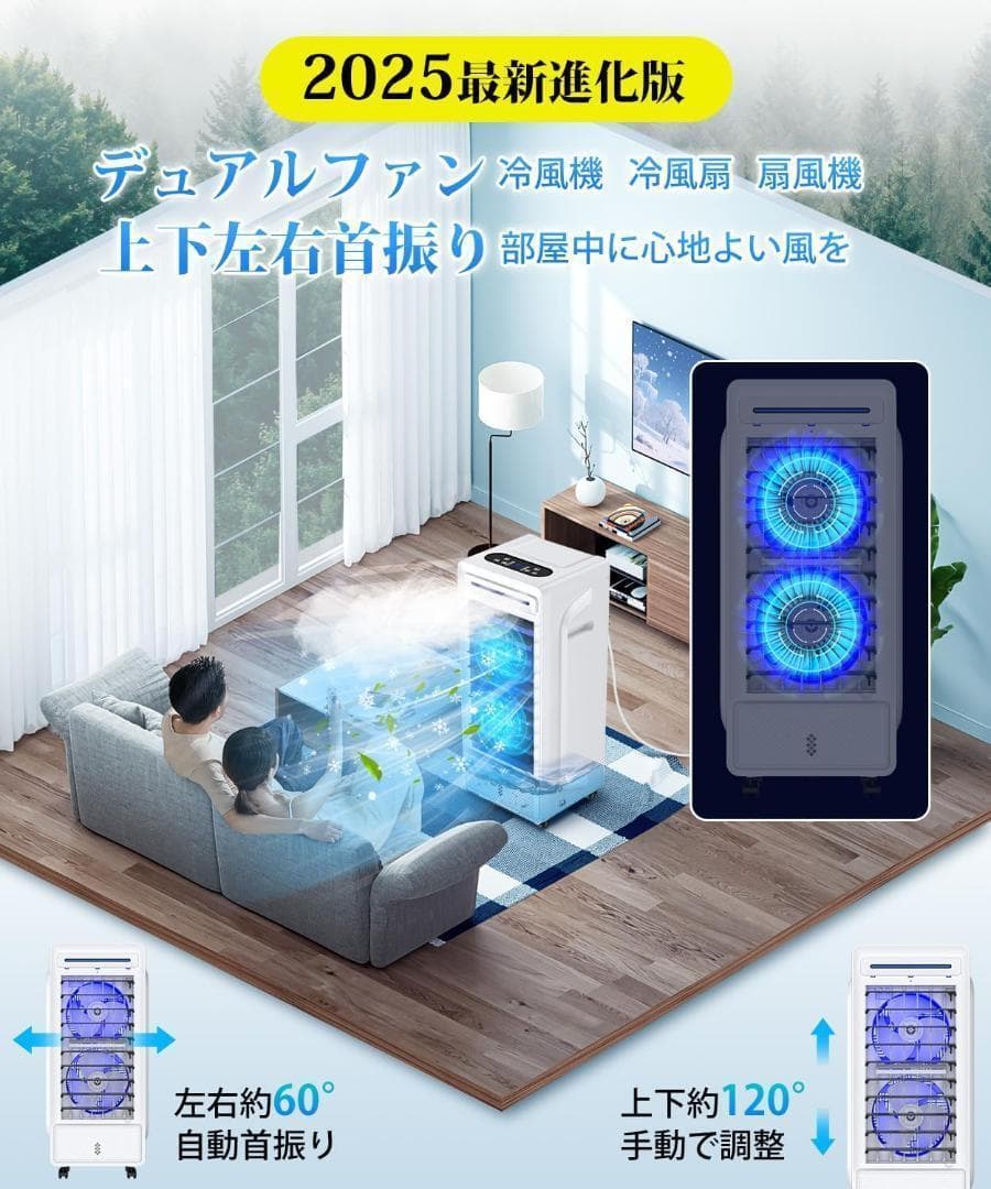 冷風機 冷風扇 冷風扇風機 超音波式ミスト 左右自動60°上下手動120°