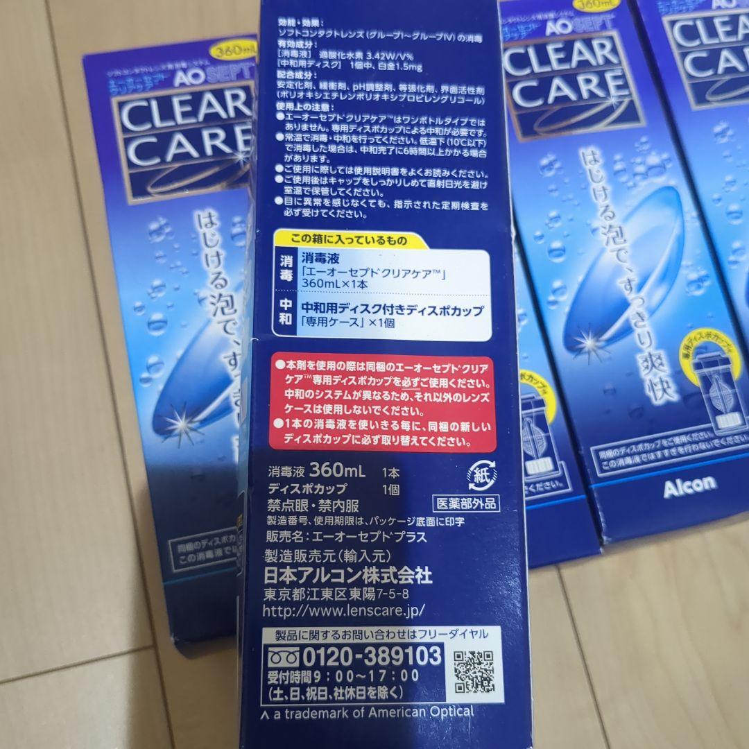AO CLEAR CARE 360ml 5本セット