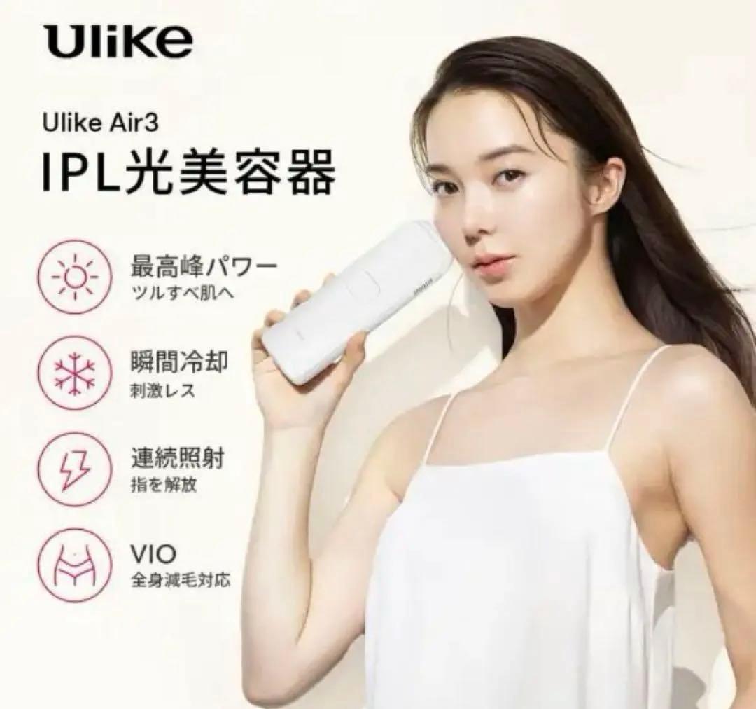 Ulike Air Series IPL光美容器 脱毛器 Air3