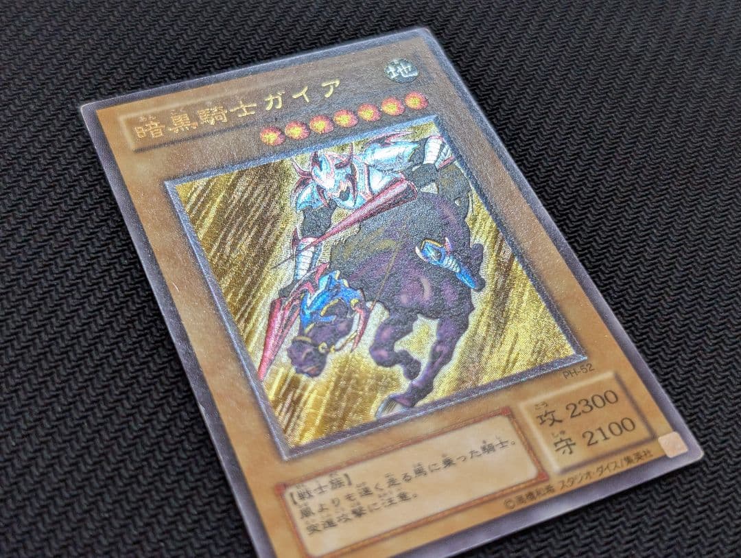 ハ*ウ様 遊戯王 暗黒騎士ガイア レリーフ PH-52