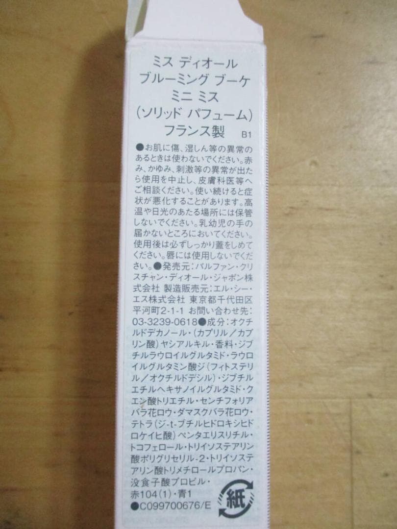 クリスチャンディオール　ミスディオール　ブルーミングブーケ　ミニミス