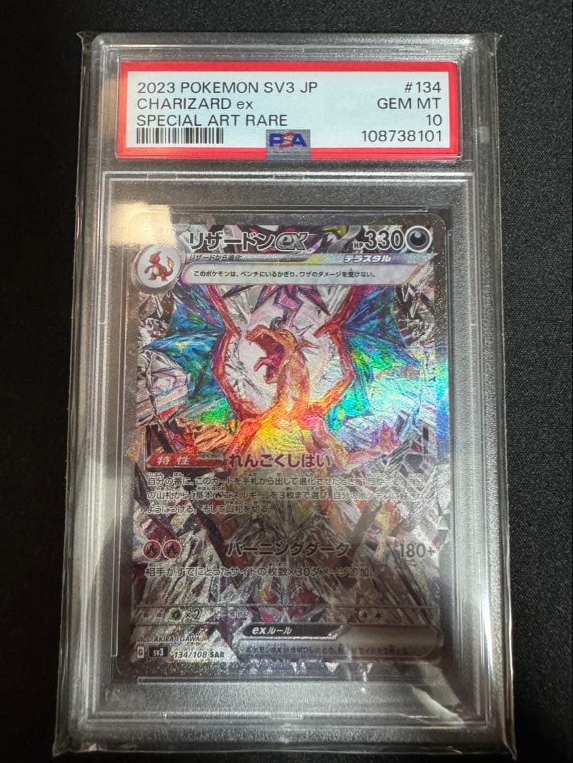 ポケカ　リザードンSAR キリ番　３連番　【PSA10】