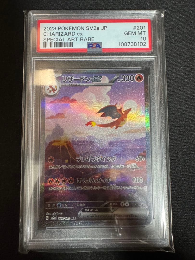 ポケカ　リザードンSAR キリ番　３連番　【PSA10】