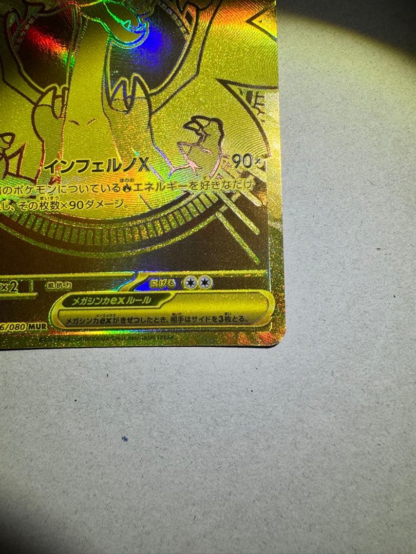 メガリザードンXex MUR ポケモンカード インフェルノX mur