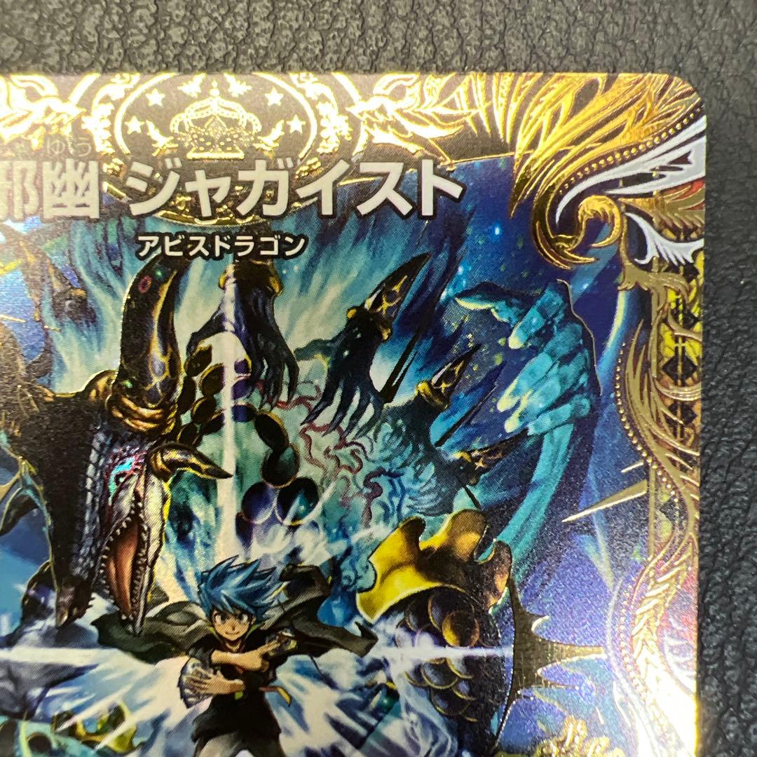邪幽・シャガイスト アビスドラゴン 9000 26SD1M VIC 2/14