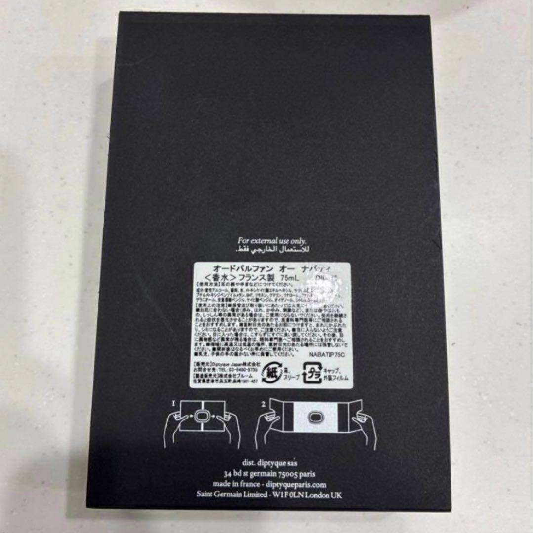 diptyque ディプティック オーナバティ75ml国内正規品