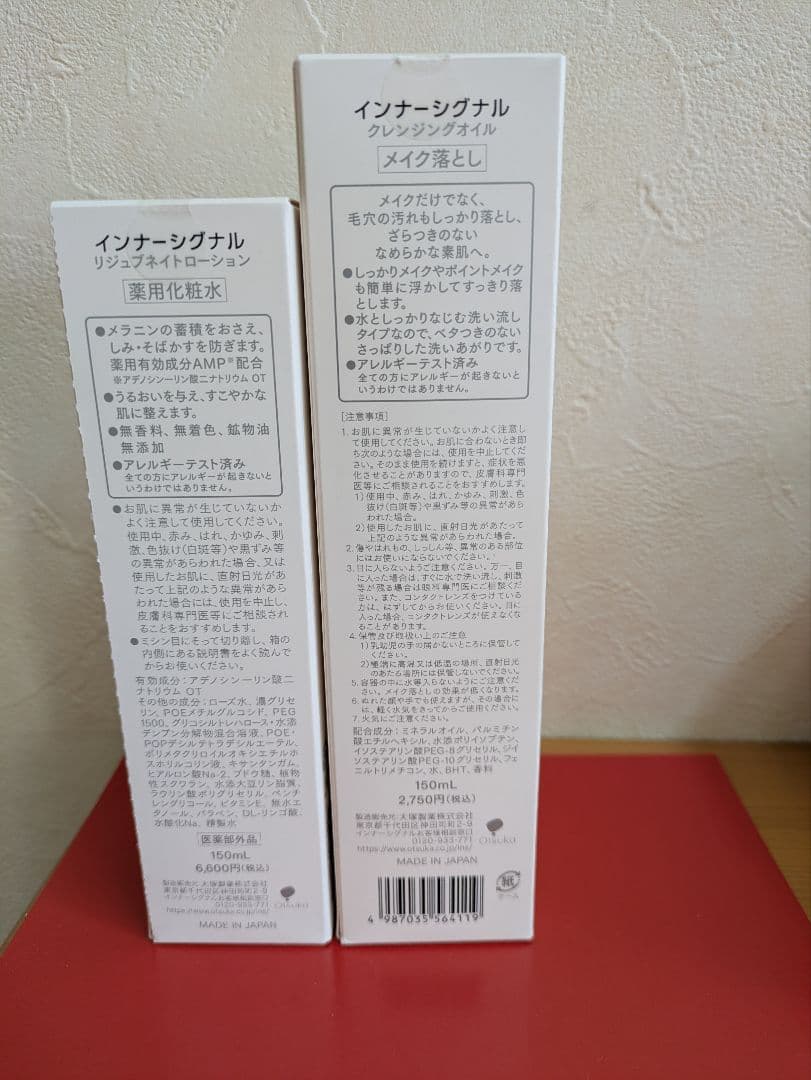 インナーシグナルリジュブネイトローション＆クレンジングオイル