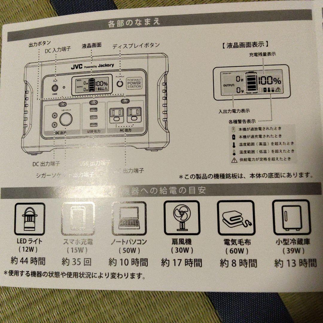 JVC ポータブル電源 ５００W　AC・USB出力