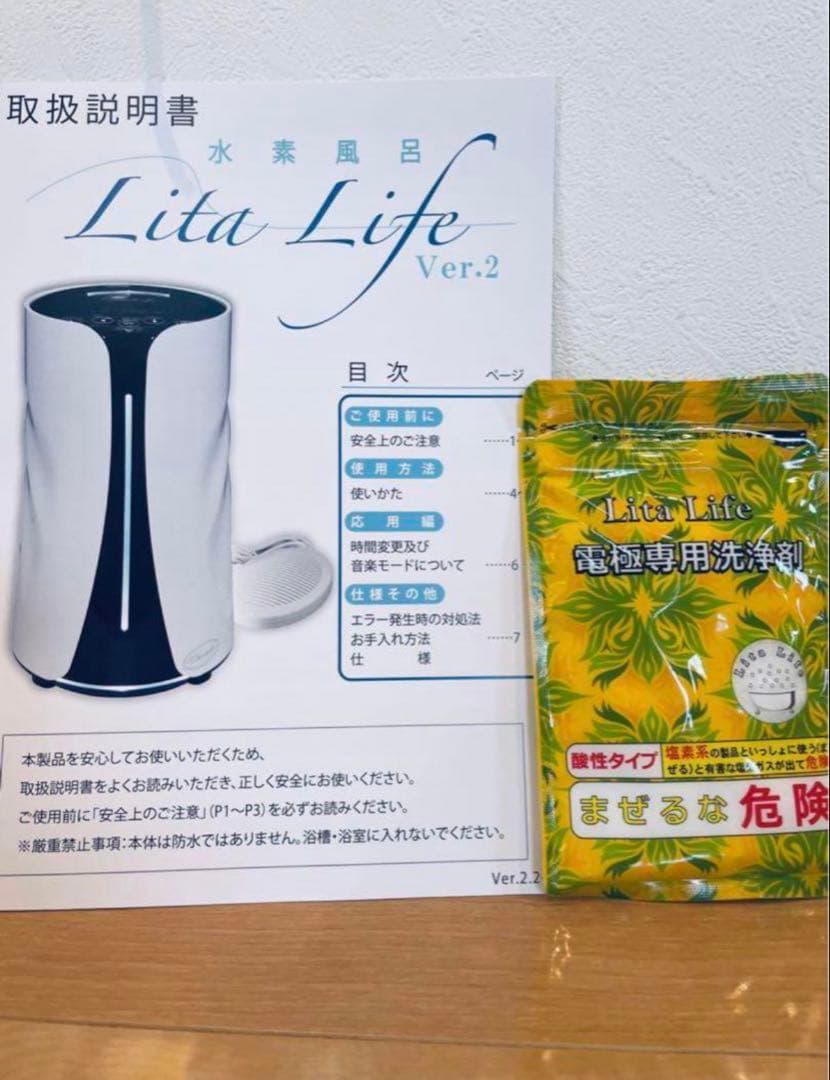 ハ*ジ様 リタライフ Ver.2 メンテナンス後未使用（美品）