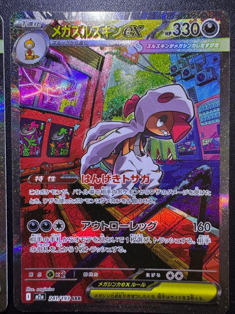 希少 エラーカード セット メガディアンシー メガズルズキン MA 魂抜け