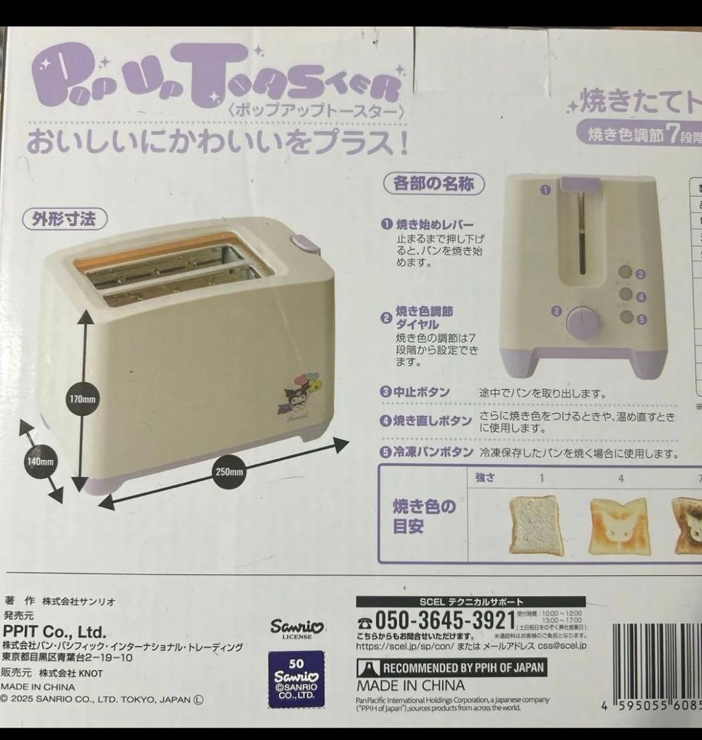 クロミ　ポップアップトースター　サンリオ