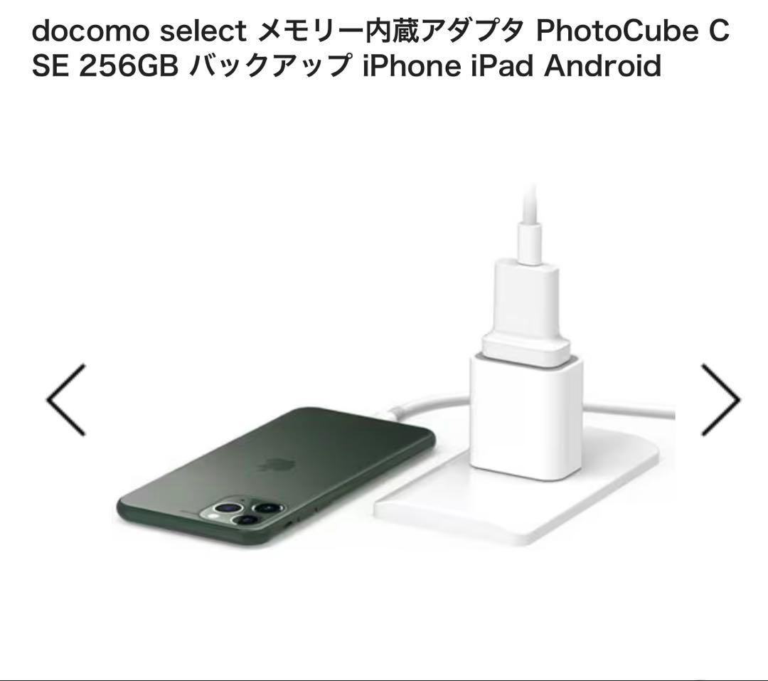 PhotoFast PhotoCube C SE 256GB 未使用品
