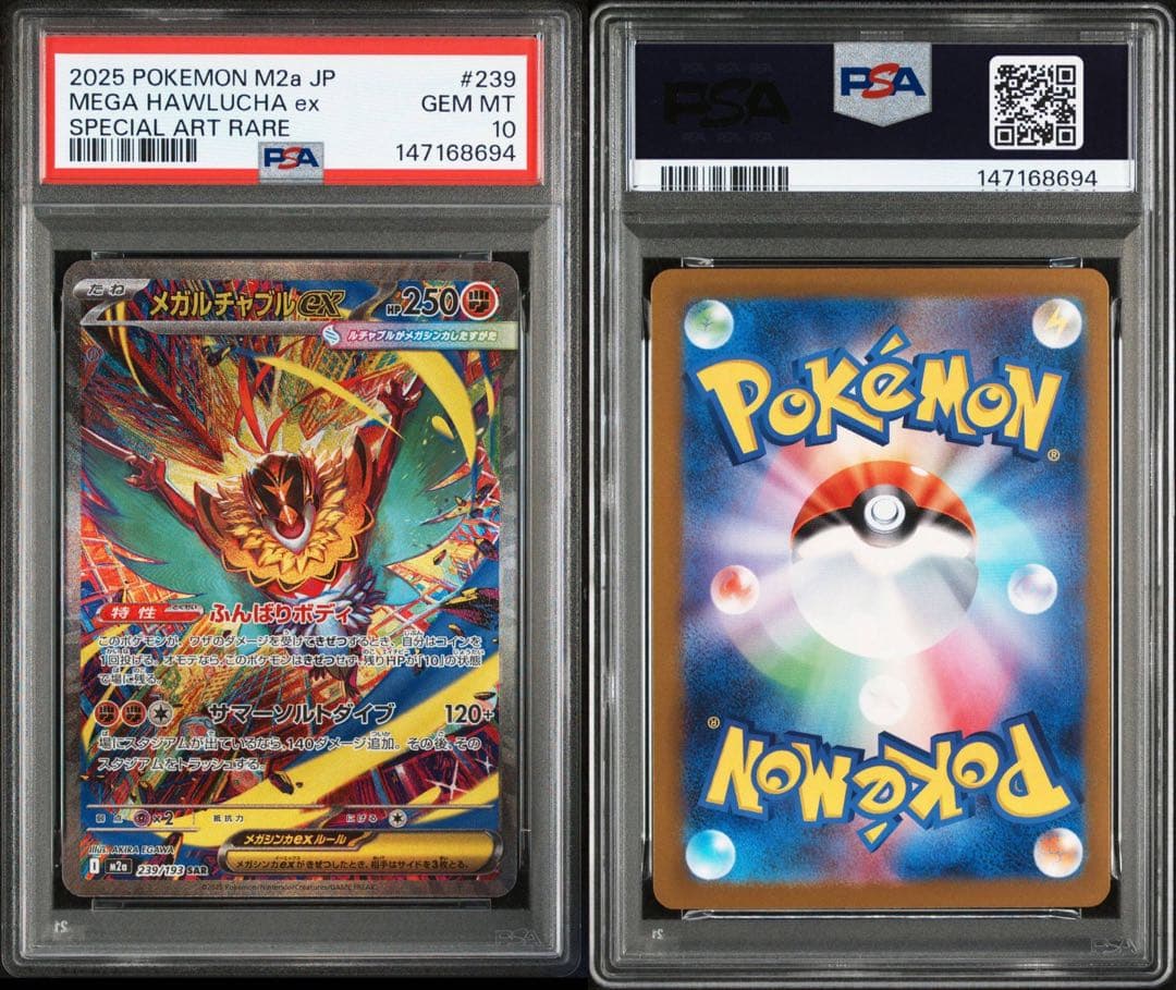 ポケモンカードゲーム　メガルチャブルex SAR PSA10