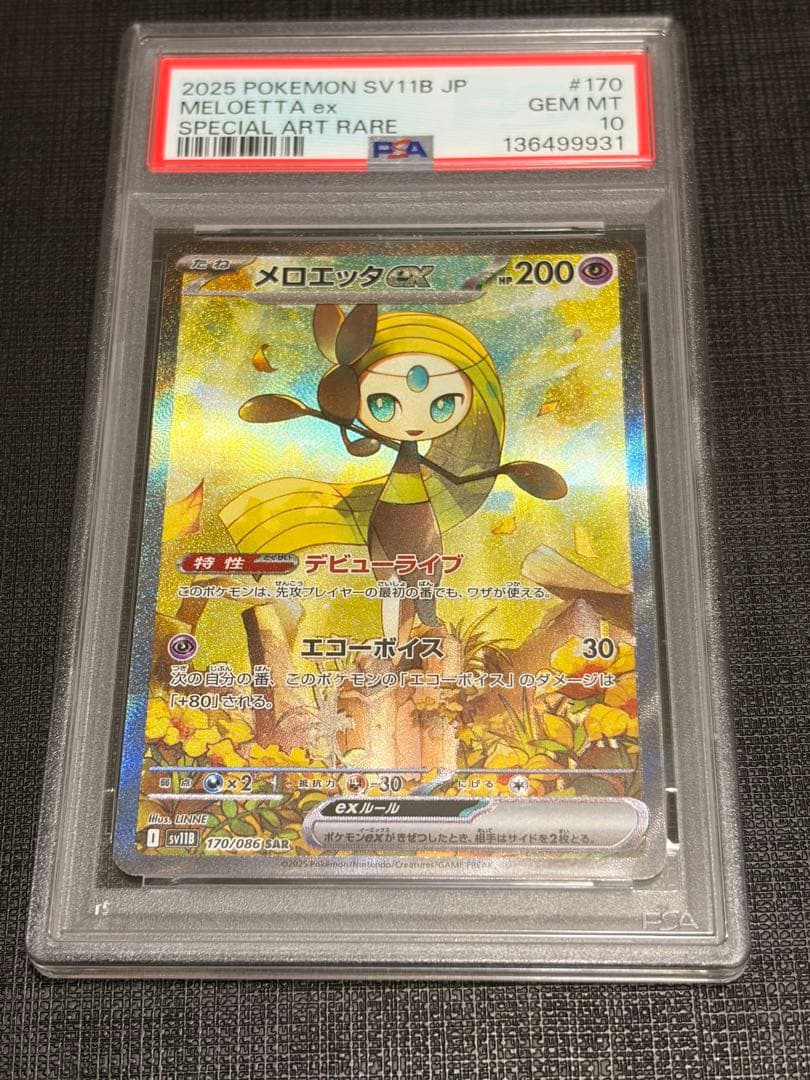 PSA10 メロエッタ ex sar ポケモンカード