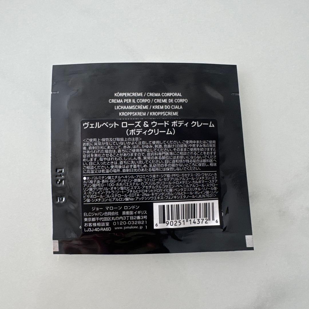 【ほぼ新品】JO MALONE ミルラ&トンカ ボディ クレーム