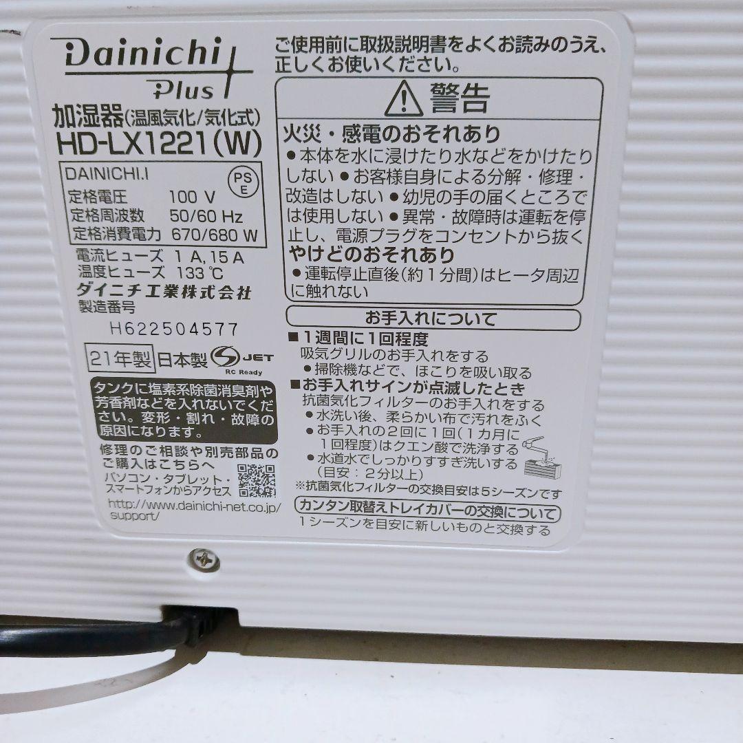 Dainichi ダイニチ HD-LX1221 (W) 加湿器 大容量 ホワイト