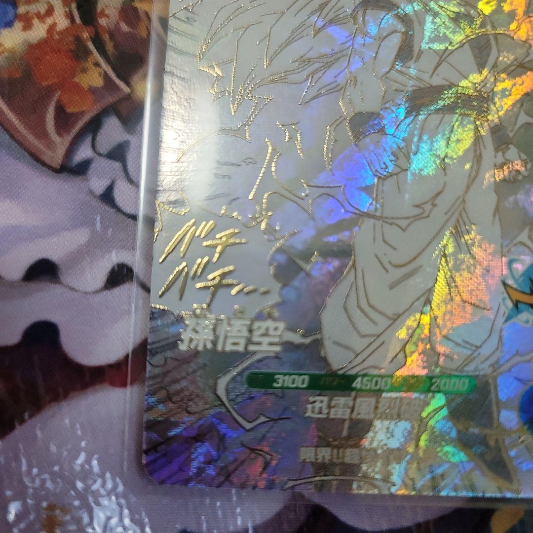 ドラゴンボールスーパーダイバーズアドバンスパック　孫悟空GDR　スーパーサイヤ人