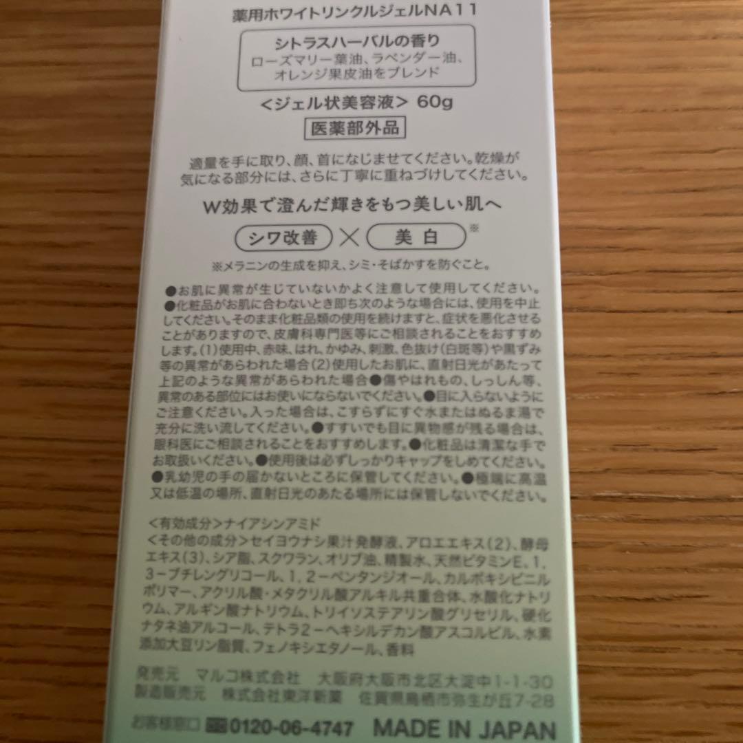 me more MARUKO ホワイトリンクルジェル2個セット
