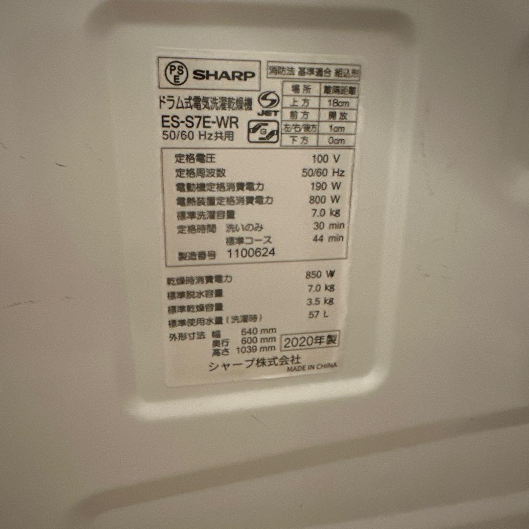動作品　シャープ　ドラム式洗濯乾燥機 ES-S7E-WR 2021年購入