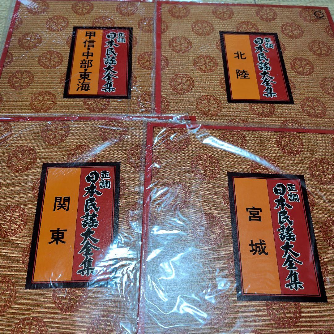 日本民謡大全集　レコード