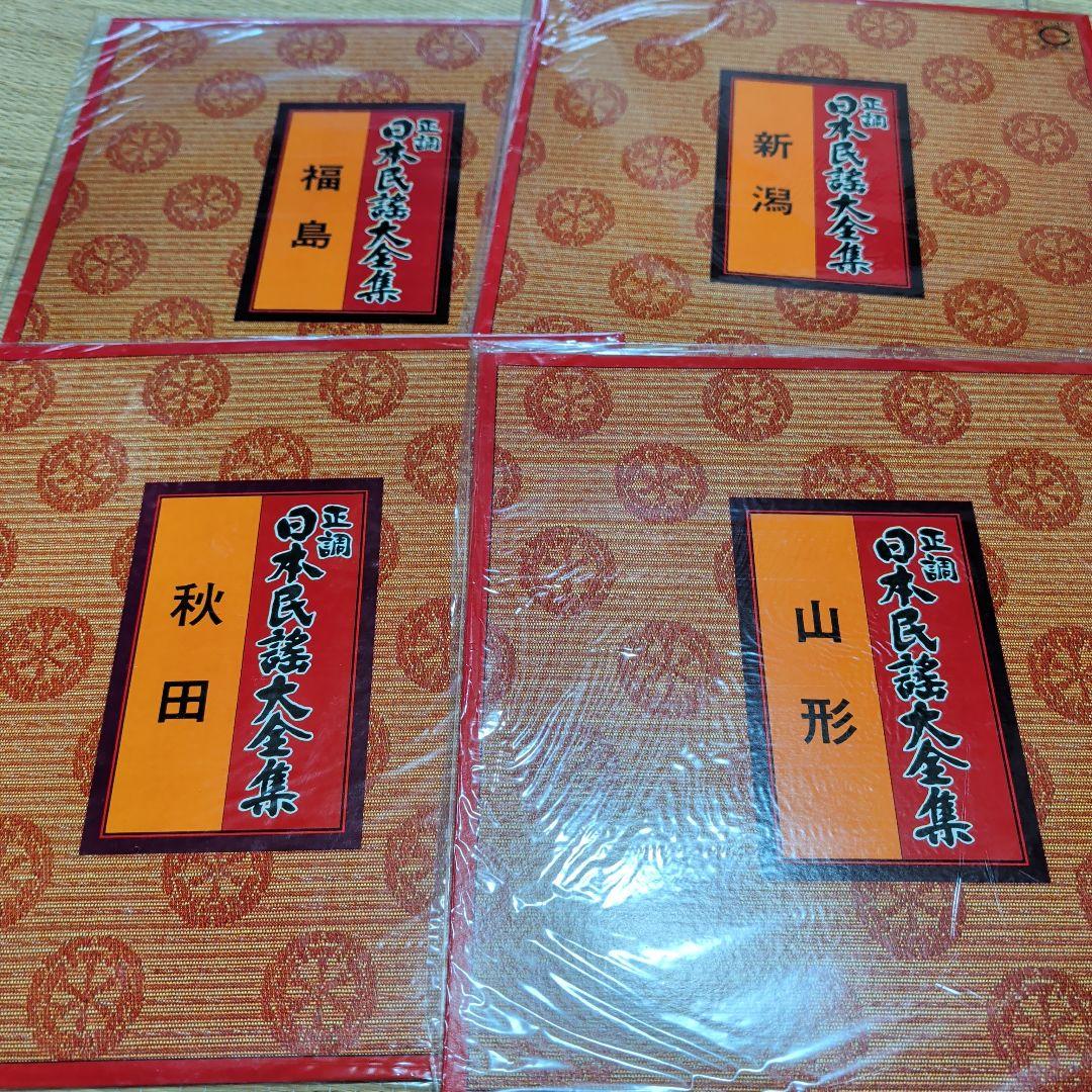 日本民謡大全集　レコード