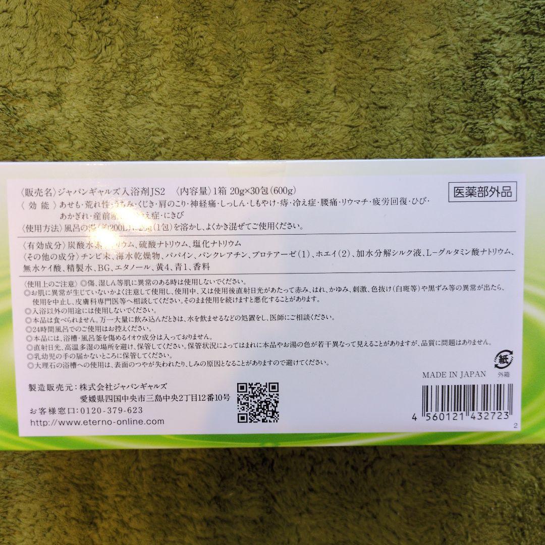 美人の泉　株式会社ジャパンギャルズ　入浴剤３箱セット