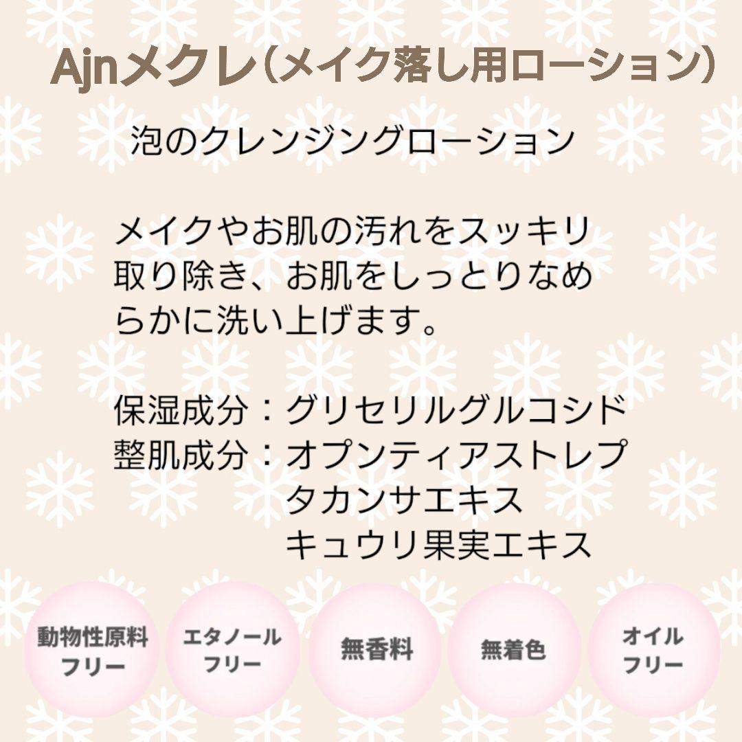 Ajnジェクレ95g＋300g　Ajnメクレ100mL　ヒルコス（helcos）
